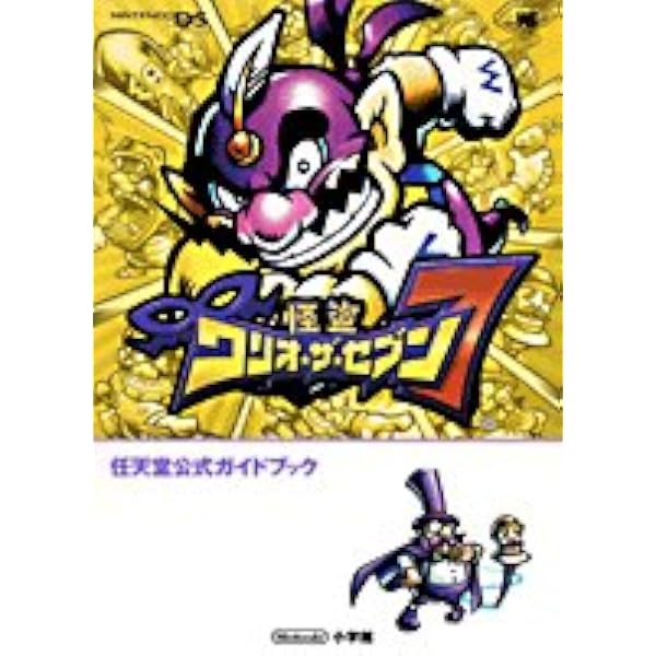 Amazon.co.jp: 怪盗ワリオ・ザ・セブン : Video Games